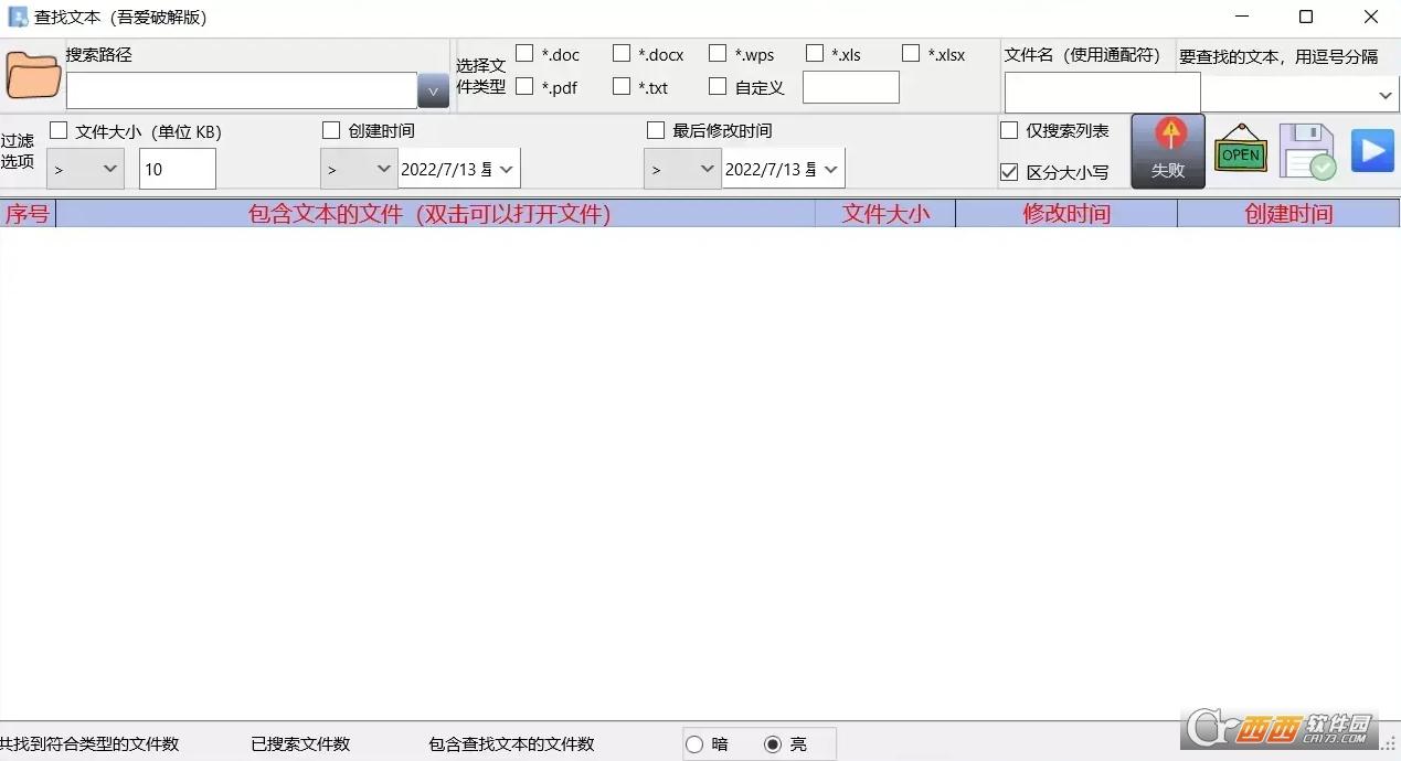 搜索文本的软件,全文搜索软件,关键字.