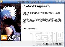 系统主题之火影忍者,系统主题之火影忍者下载,系统主题之火影忍者官方下载