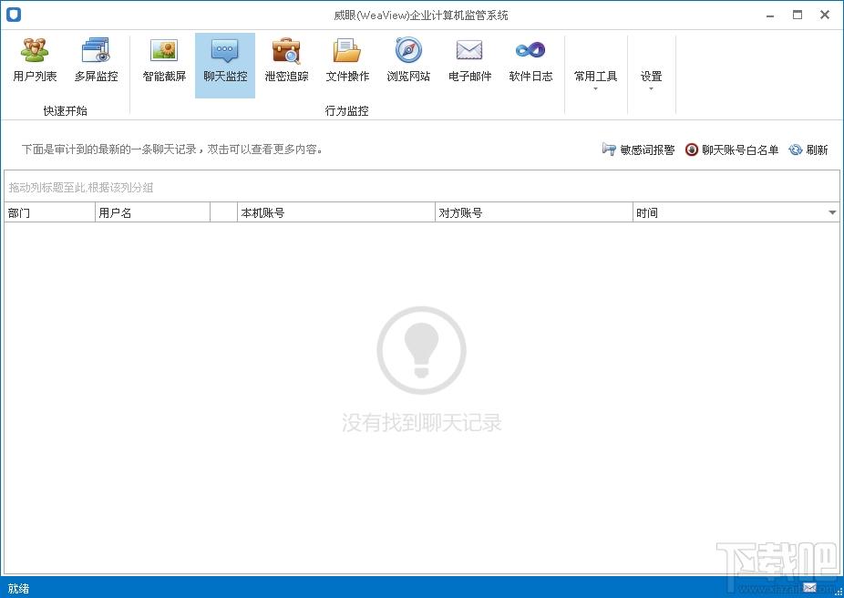 威眼局域网监控软件,局域网监控软件,局域网监控