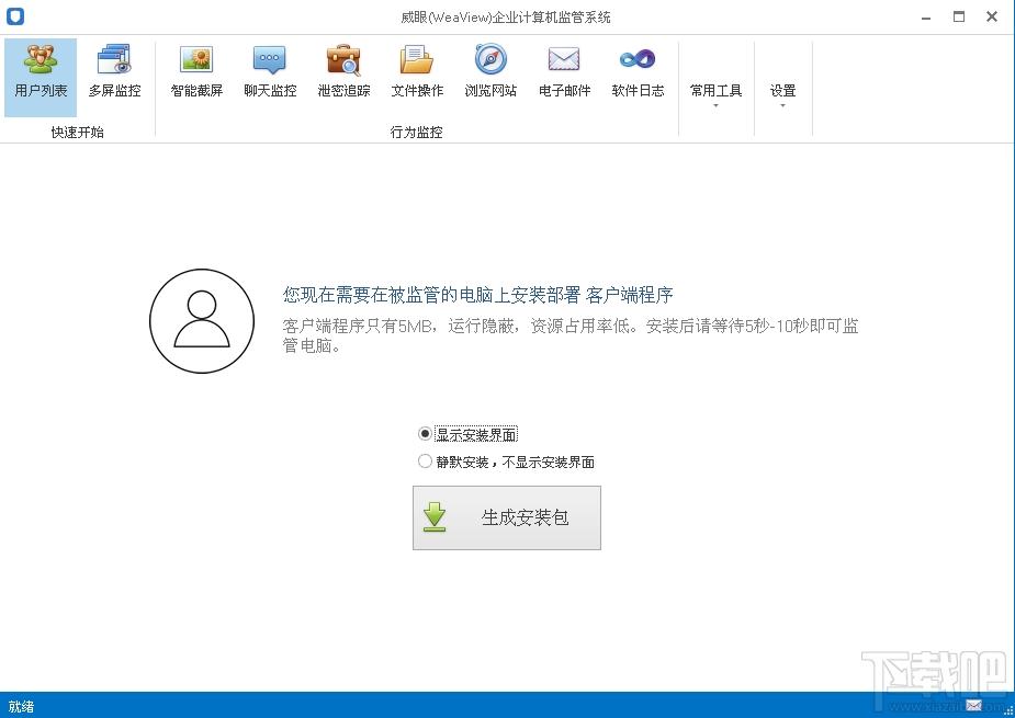 威眼局域网监控软件,局域网监控软件,局域网监控
