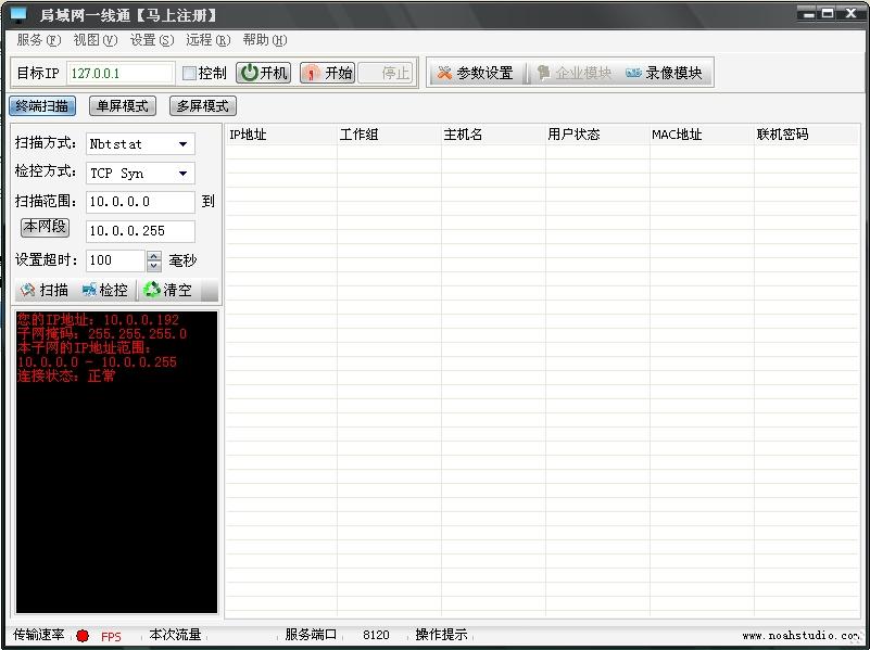 局域网监控一线通,监控一线通,局域网监控,监控软件