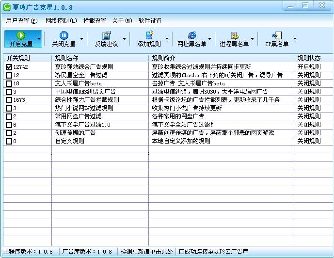 夏玲广告克星,夏玲广告克星下载