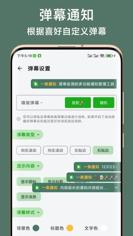 一条通知app官方版下载,一条通知,通知app,管理app