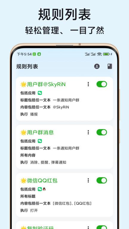 一条通知app官方版下载,一条通知,通知app,管理app