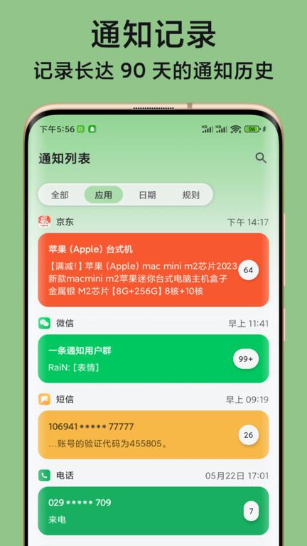 一条通知app官方版下载,一条通知,通知app,管理app