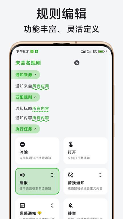 一条通知app官方版下载,一条通知,通知app,管理app