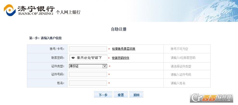 济宁银行企业网上银行安装,专业版网银,济宁手机银行网上银行.