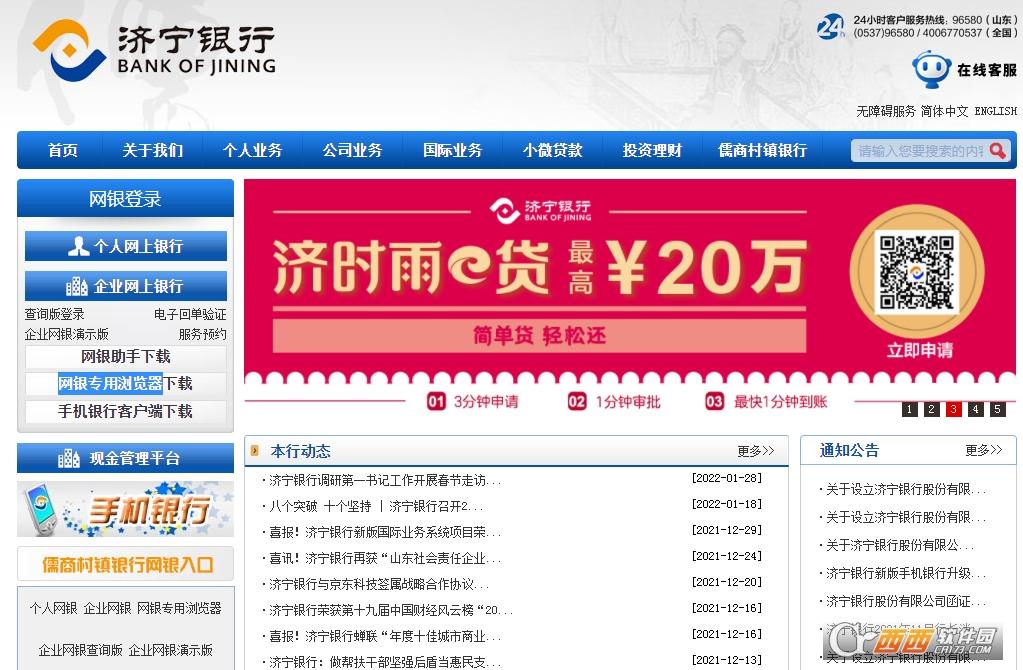 济宁银行企业网上银行安装,专业版网银,济宁手机银行网上银行.
