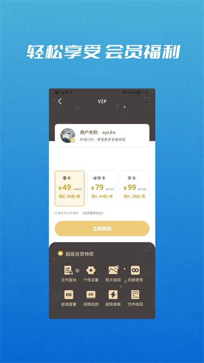 信息恢复管理大师app下载,信息恢复管理大师,恢复app,数据app