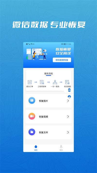信息恢复管理大师app下载,信息恢复管理大师,恢复app,数据app