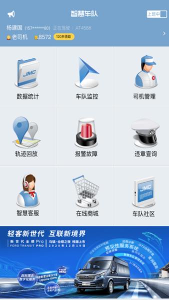 江铃智慧车队软件下载,江铃智慧车队,车队app,管理app