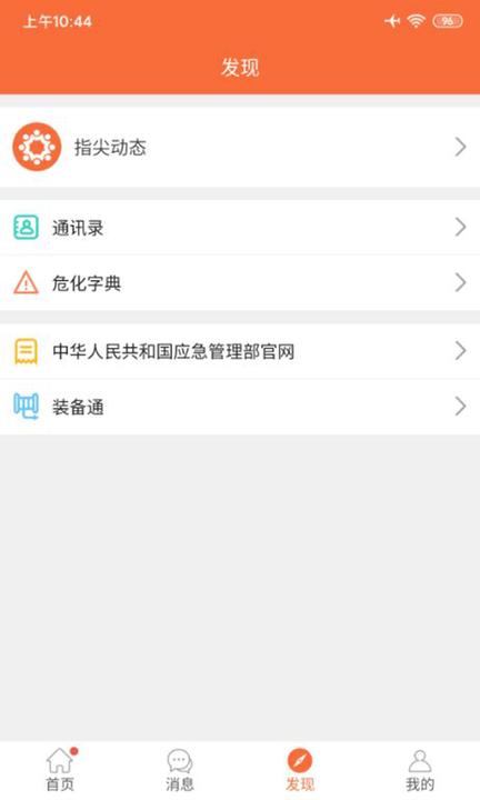 指尖战勤3app下载,指尖战勤3,办公app