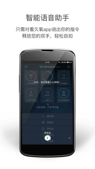 久氧空气净化下载,久氧,空气净化器,工具app