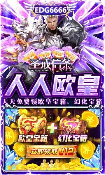 圣戒信条官方版下载,圣戒信条,魔幻手游,竞技手游