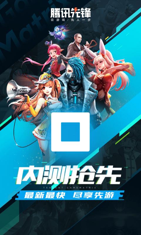 腾讯先锋云游戏app官方版下载,腾讯先锋,云游戏app,腾讯app