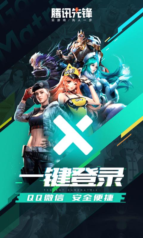 腾讯先锋云游戏app官方版下载,腾讯先锋,云游戏app,腾讯app