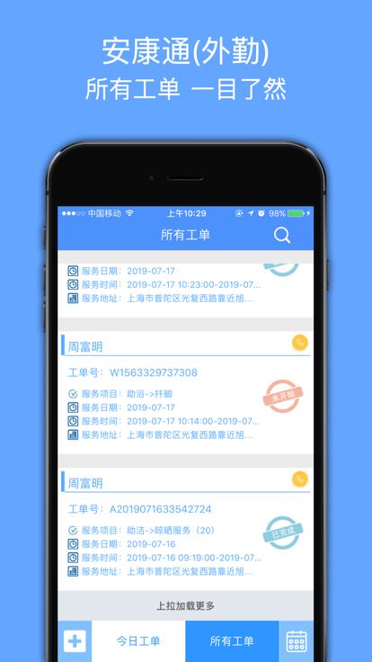 安康通外勤app最新版本下载,安康通外勤,外勤办公app