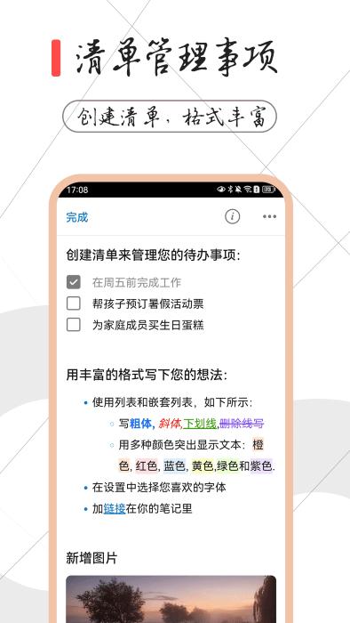 一本备忘录app下载,一本备忘录,备忘录app,笔记app
