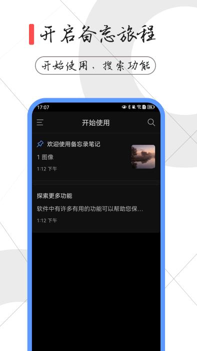 一本备忘录app下载,一本备忘录,备忘录app,笔记app