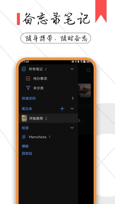 一本备忘录app下载,一本备忘录,备忘录app,笔记app