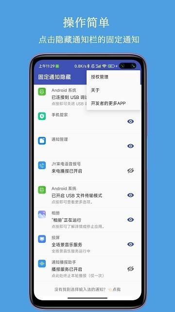 固定通知隐藏app下载,固定通知隐藏,通知app,隐藏app