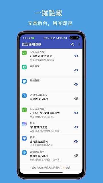 固定通知隐藏app下载,固定通知隐藏,通知app,隐藏app