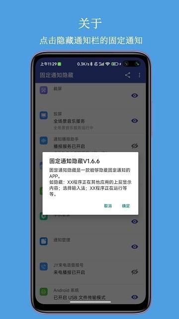固定通知隐藏app下载,固定通知隐藏,通知app,隐藏app
