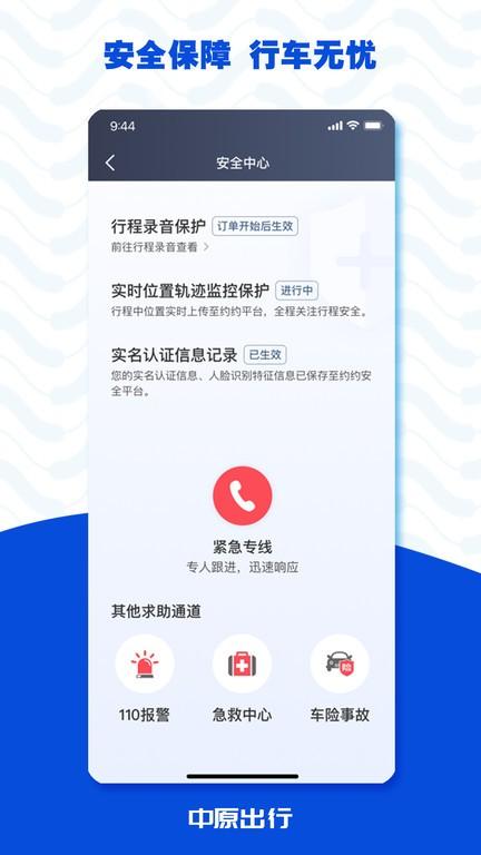 中原出行车主版下载,中原出行,出租司机app,车主app