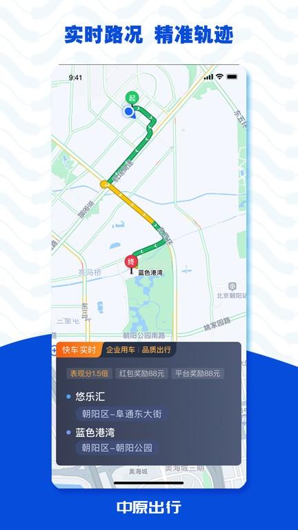 中原出行车主版下载,中原出行,出租司机app,车主app
