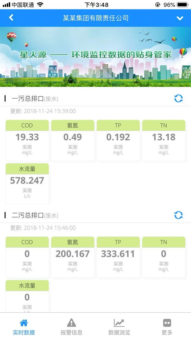 环境数据管家app下载,环境数据管家,环境app,管理app