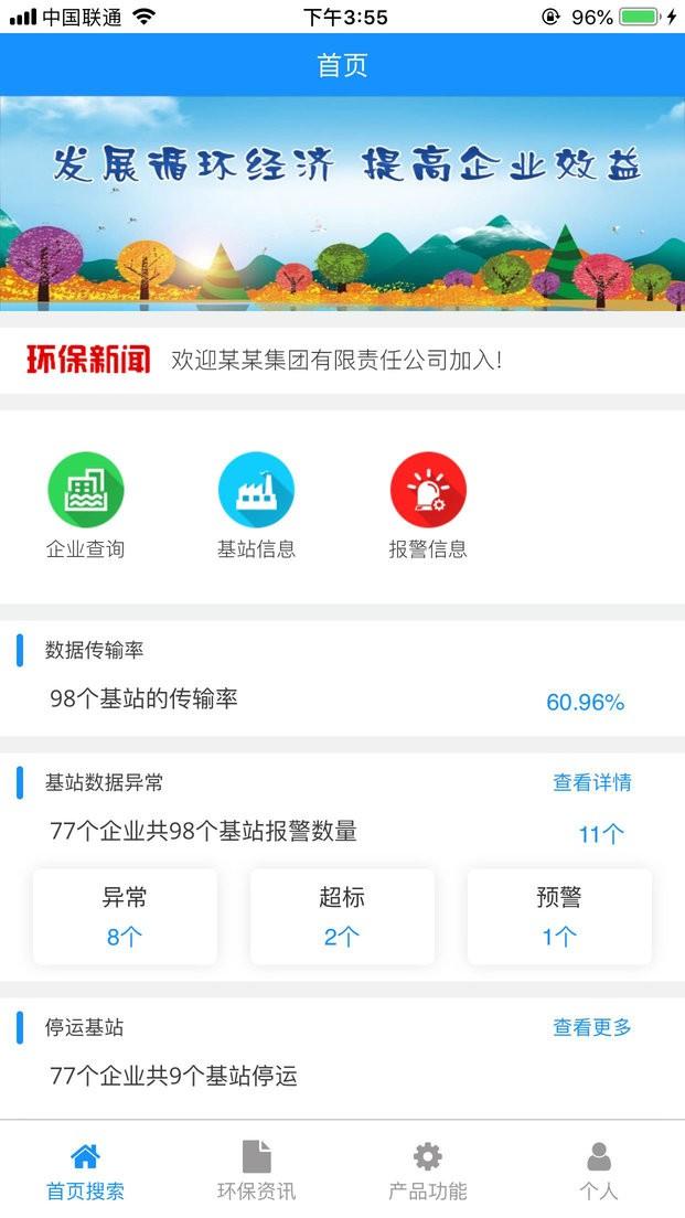 环境数据管家app下载,环境数据管家,环境app,管理app