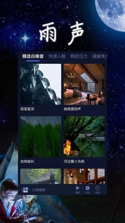 九萌睡眠软件下载,九萌睡眠,白噪音app,助眠app