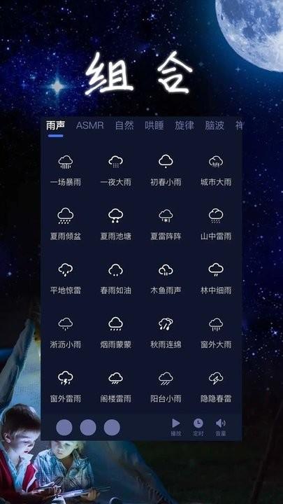 九萌睡眠软件下载,九萌睡眠,白噪音app,助眠app