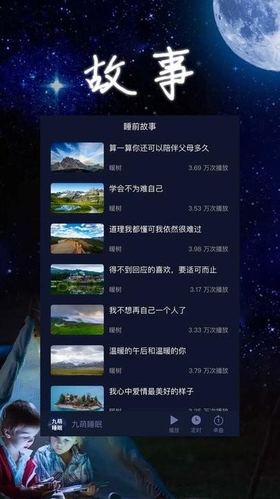 九萌睡眠软件下载,九萌睡眠,白噪音app,助眠app