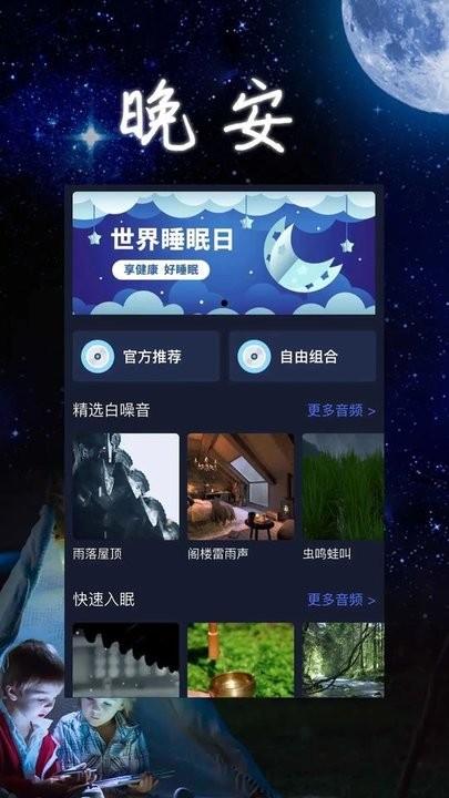 九萌睡眠软件下载,九萌睡眠,白噪音app,助眠app