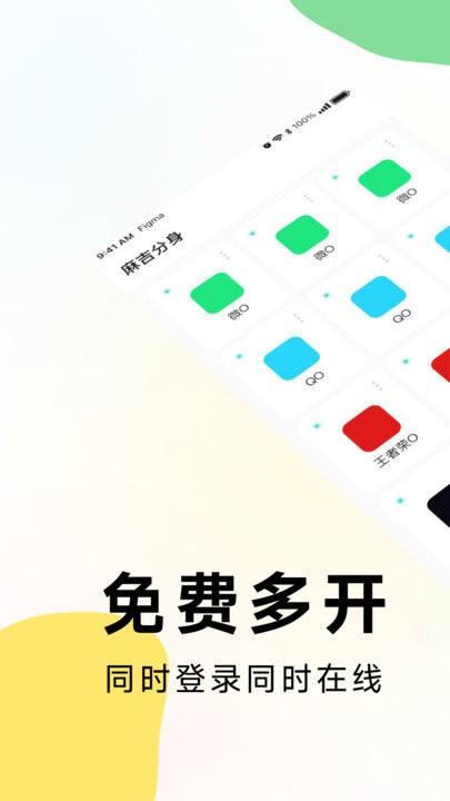 麻吉分身app下载,麻吉分身,分身app
