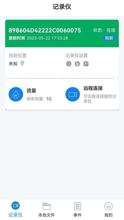智能互联dvr手机版下载,智能互联dvr,智联app,记录仪app