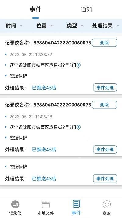 智能互联dvr手机版下载,智能互联dvr,智联app,记录仪app