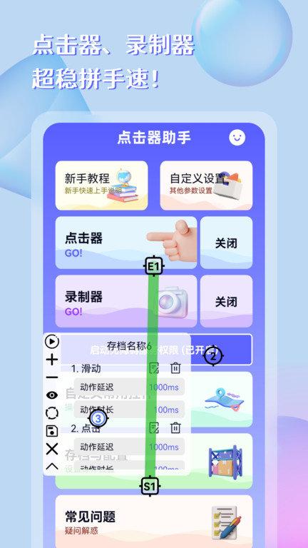 点击器助手app下载,点击器助手,连点器app