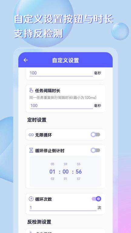 点击器助手app下载,点击器助手,连点器app