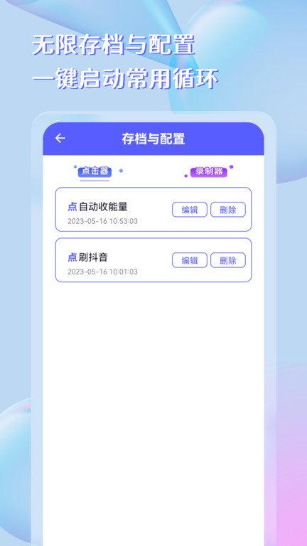 点击器助手app下载,点击器助手,连点器app